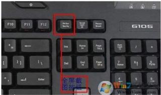 电脑键盘怎么截图快捷键 截图快捷键是什么