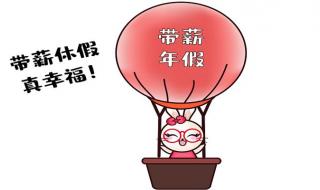 2023清明节哪一天 2023年清明假期调休