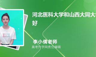 2021山西大同省考分数线 山西大同大学分数线