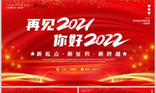 红宝书2021和2022区别 跨越2021迎接2022背景图片