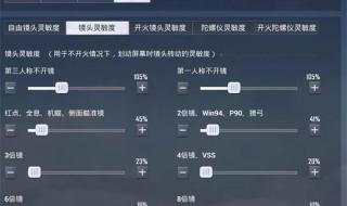 和平精英电脑版最稳灵敏度分享码 和平精英最稳灵敏度